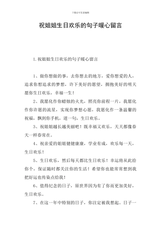 祝姐姐生日快乐的句子暖心留言