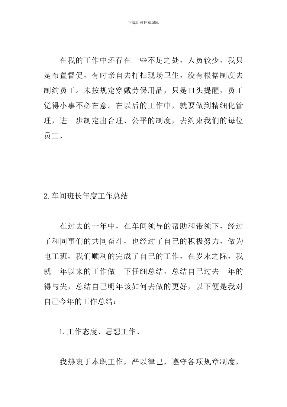 车间班长年度工作总结三篇_第3页