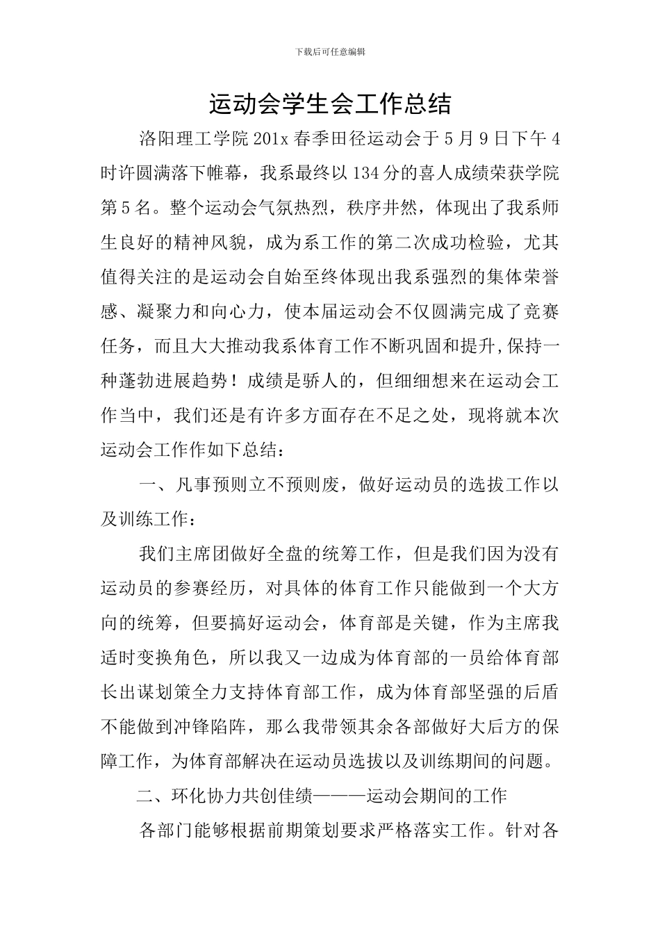 运动会学生会工作总结_第1页