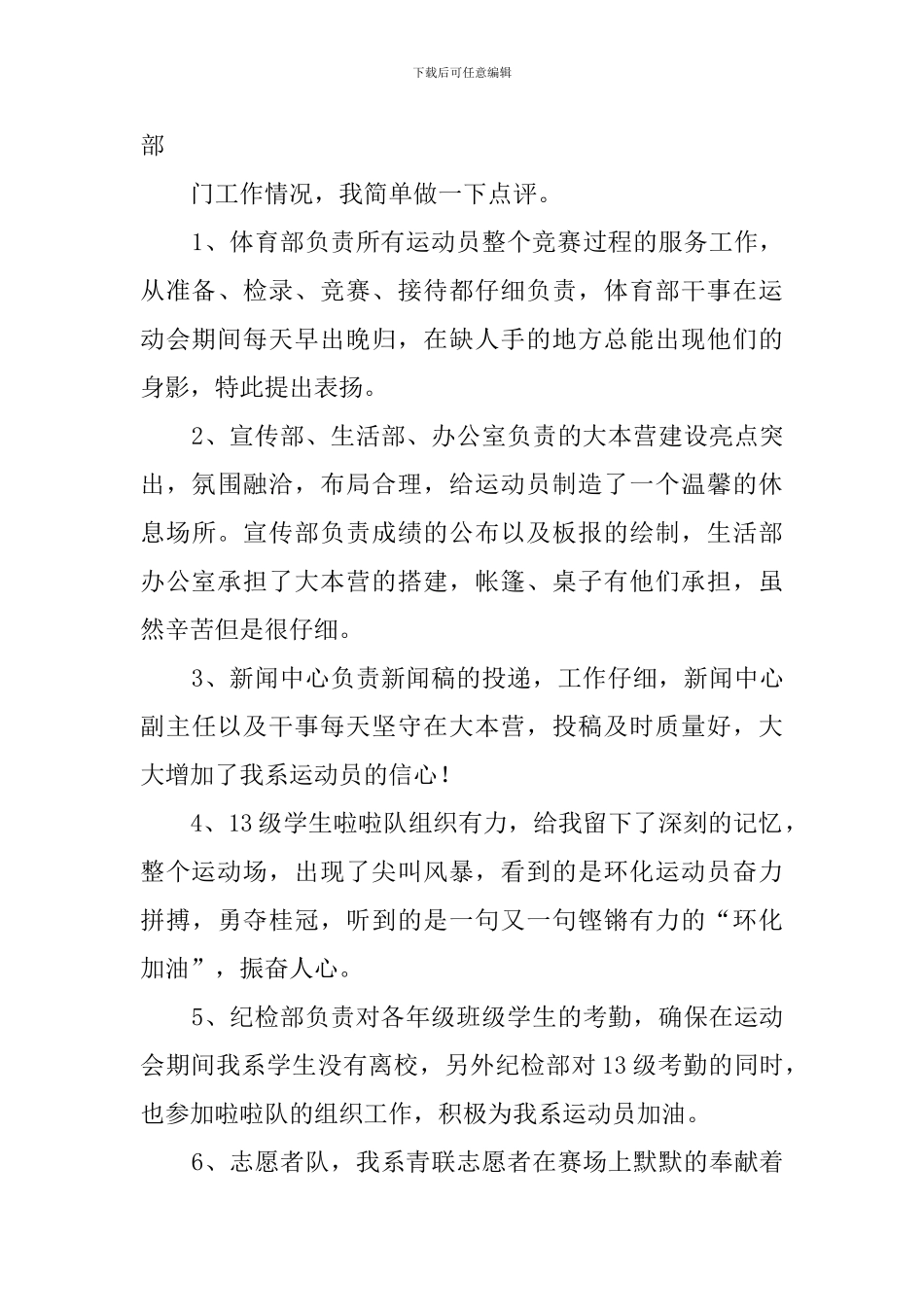 运动会学生会工作总结_第2页