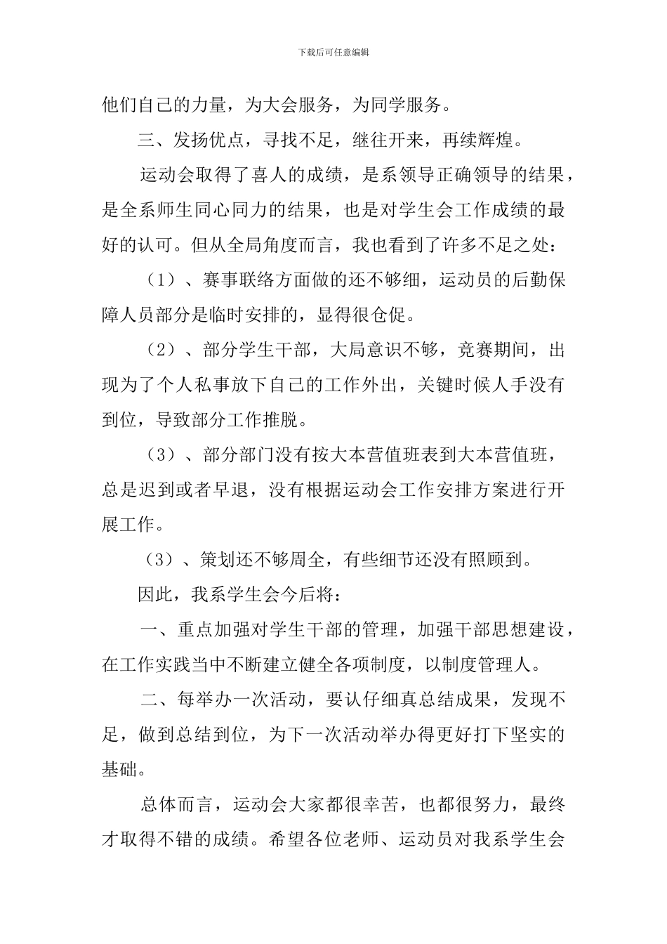 运动会学生会工作总结_第3页