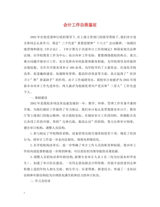 会计工作自我鉴定 