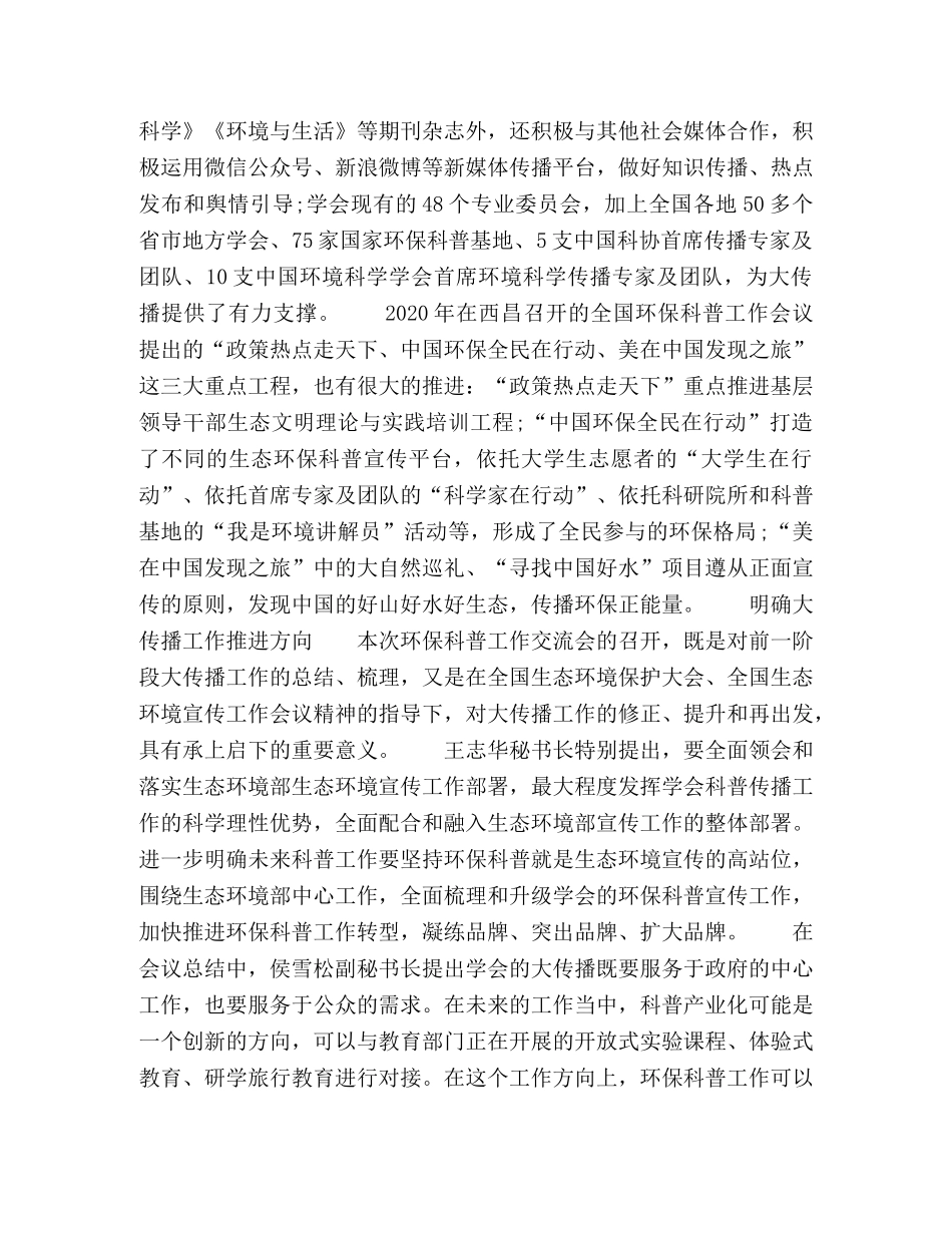 稳步推进大传播战略实施 _第2页