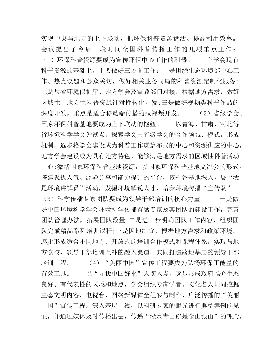 稳步推进大传播战略实施 _第3页