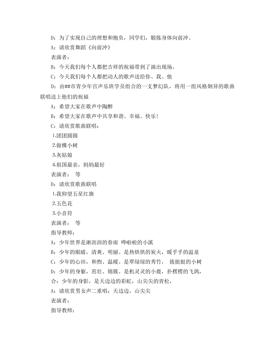 五一文艺演出主持词 _第2页