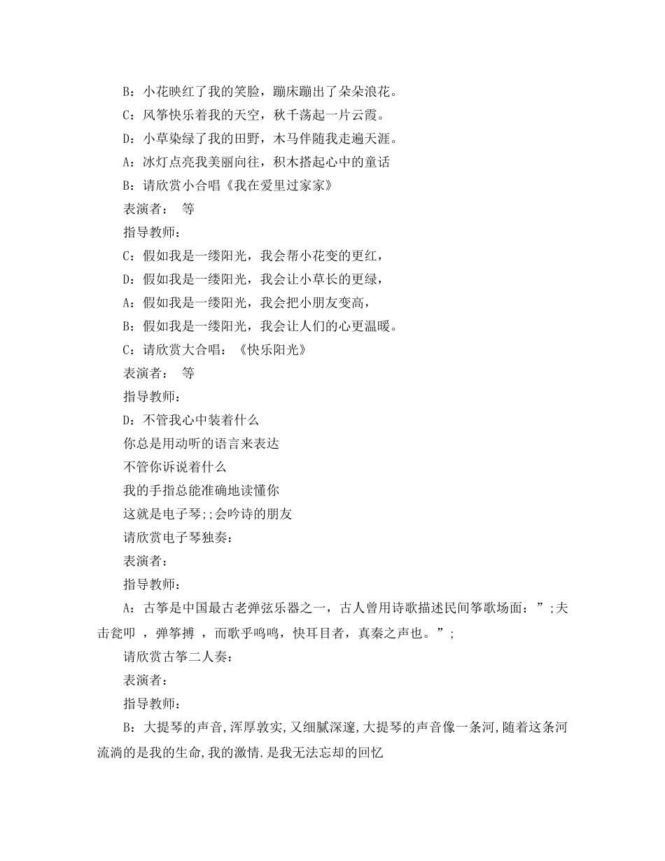 五一文艺演出主持词 _第3页