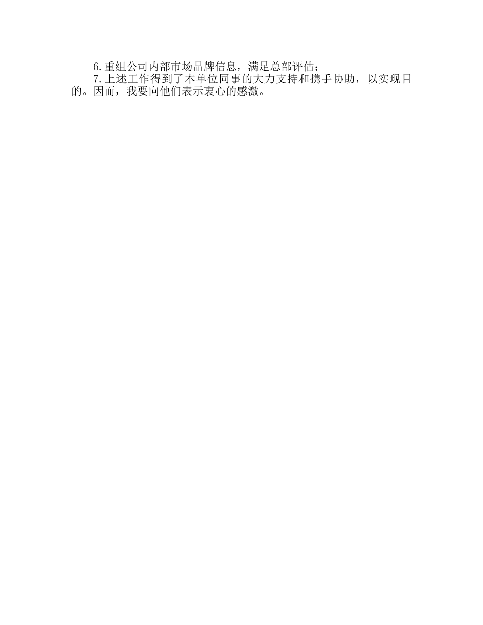 客服试用期工作参考总结（通用） _第2页