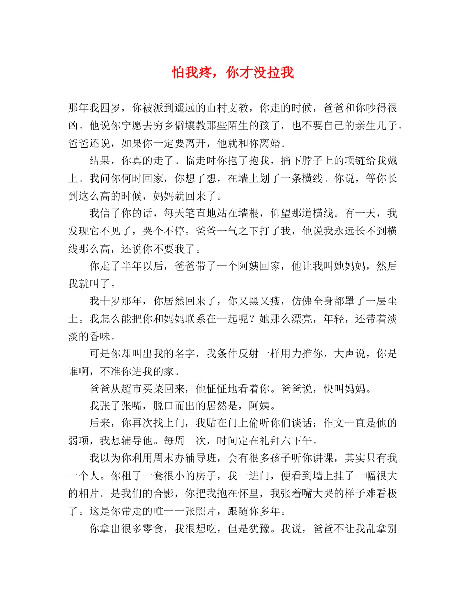 怕我疼，你才没拉我 _第1页