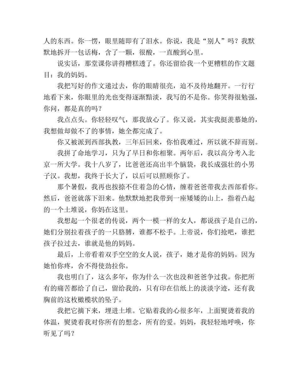 怕我疼，你才没拉我 _第2页