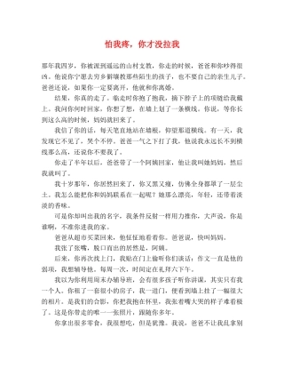 怕我疼，你才没拉我 