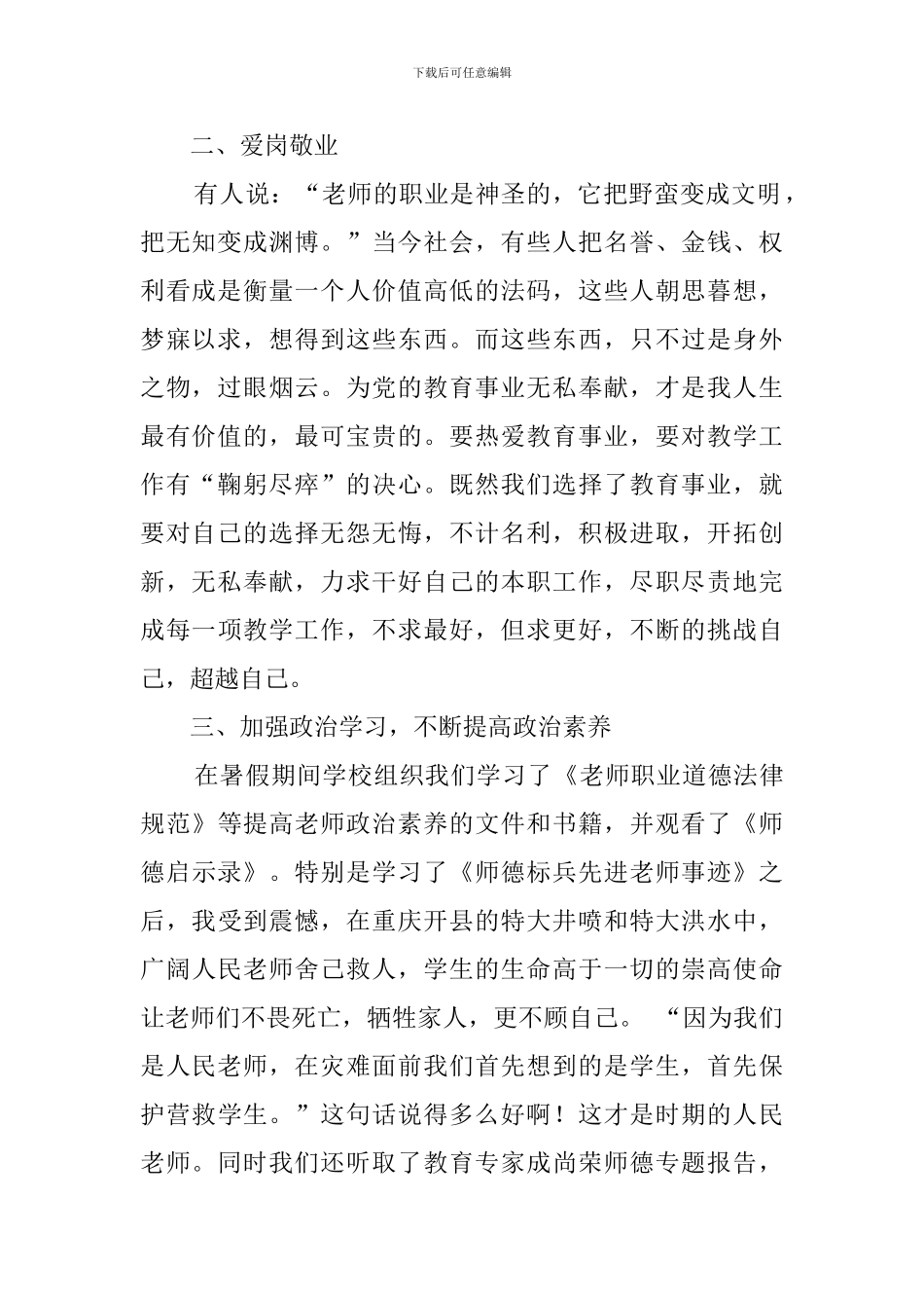 人民教师师德师风教育学习心得_第2页