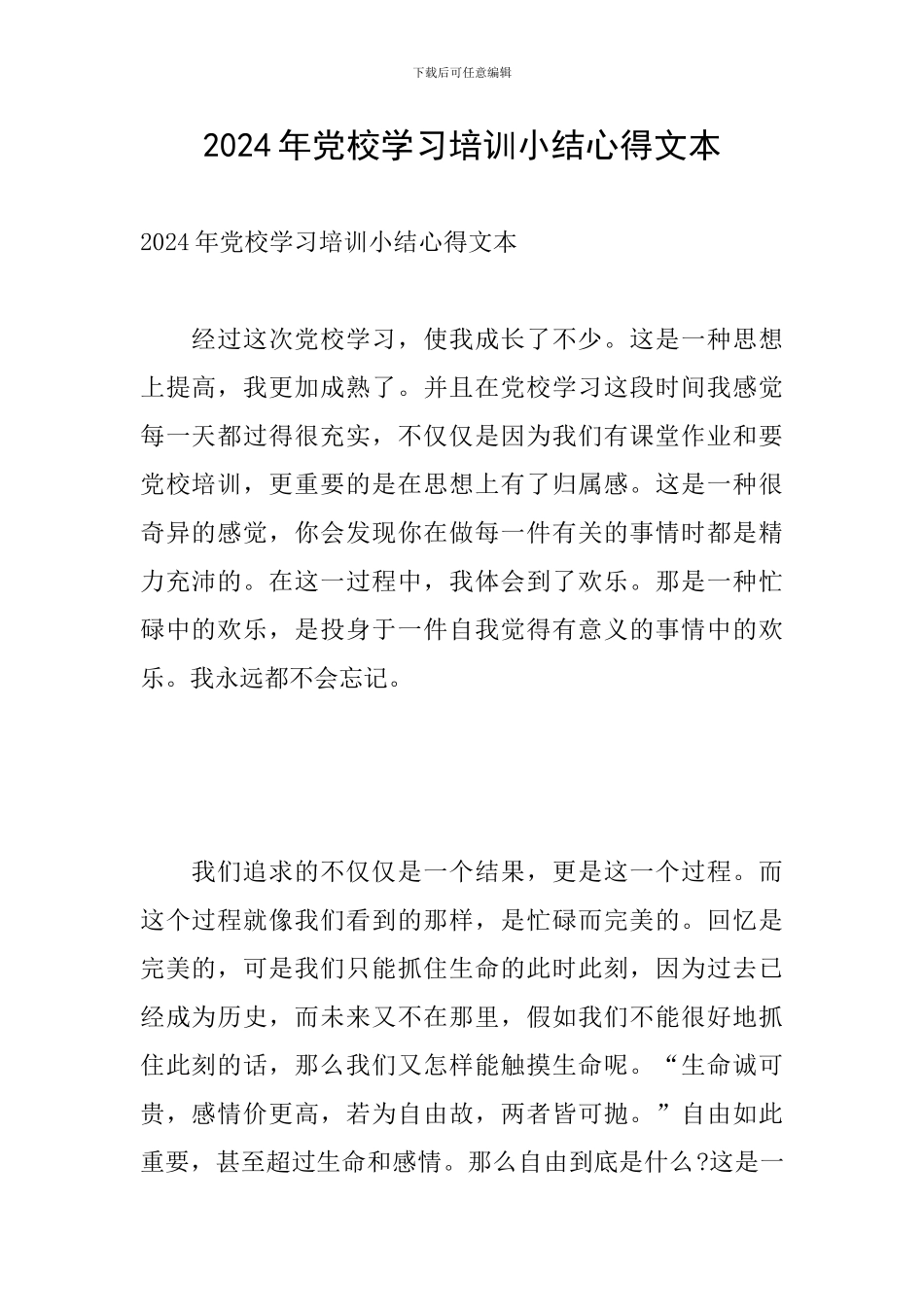 2024年党校学习培训小结心得文本_第1页