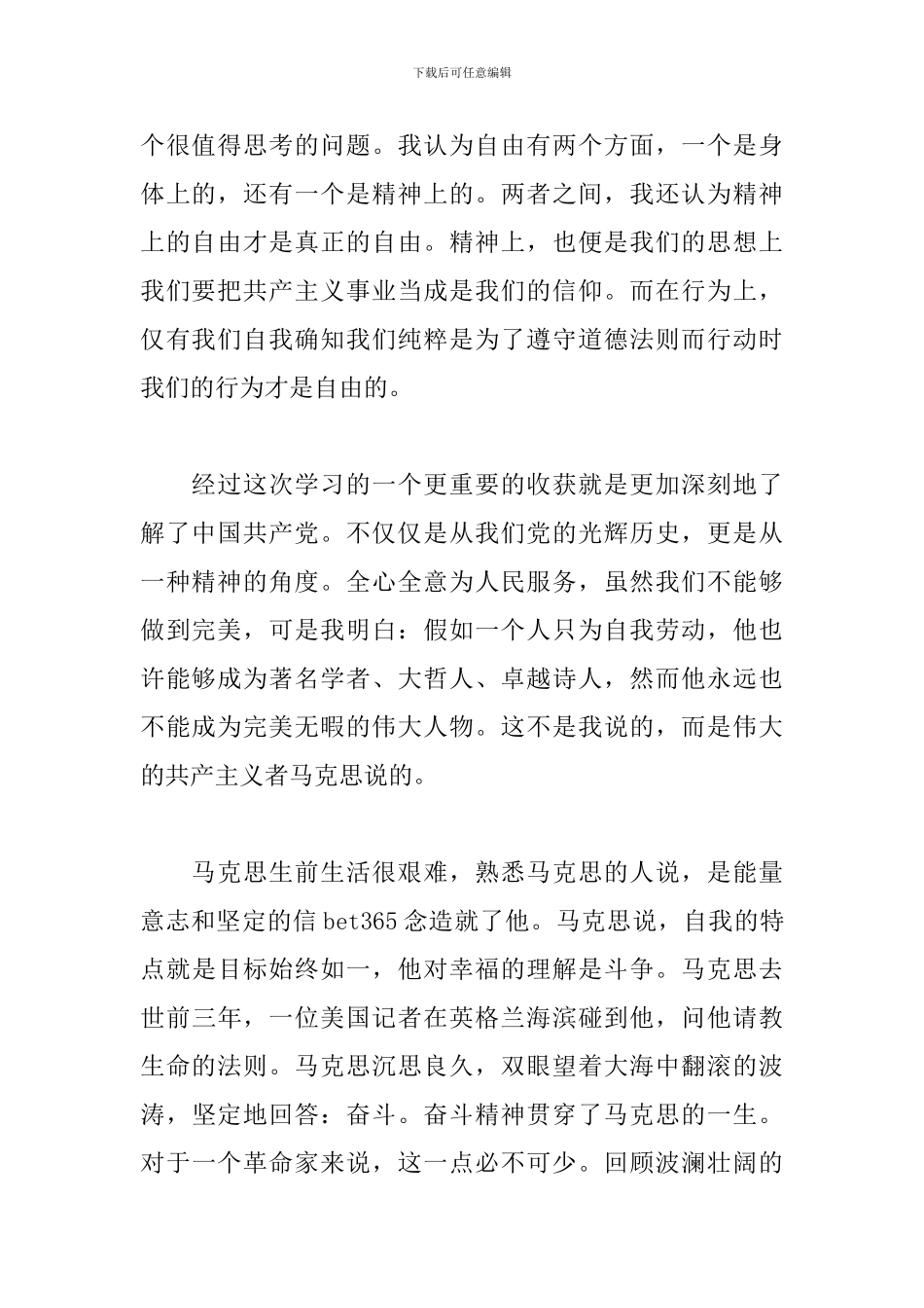 2024年党校学习培训小结心得文本_第2页