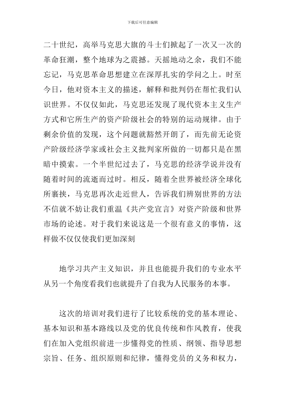 2024年党校学习培训小结心得文本_第3页