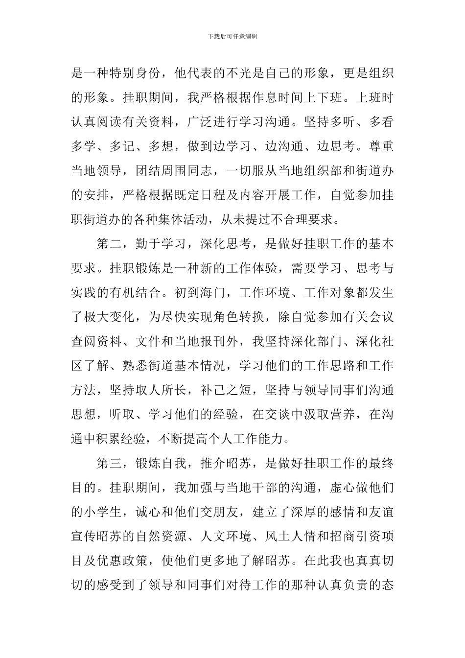 挂职干部工作自我鉴定_第2页