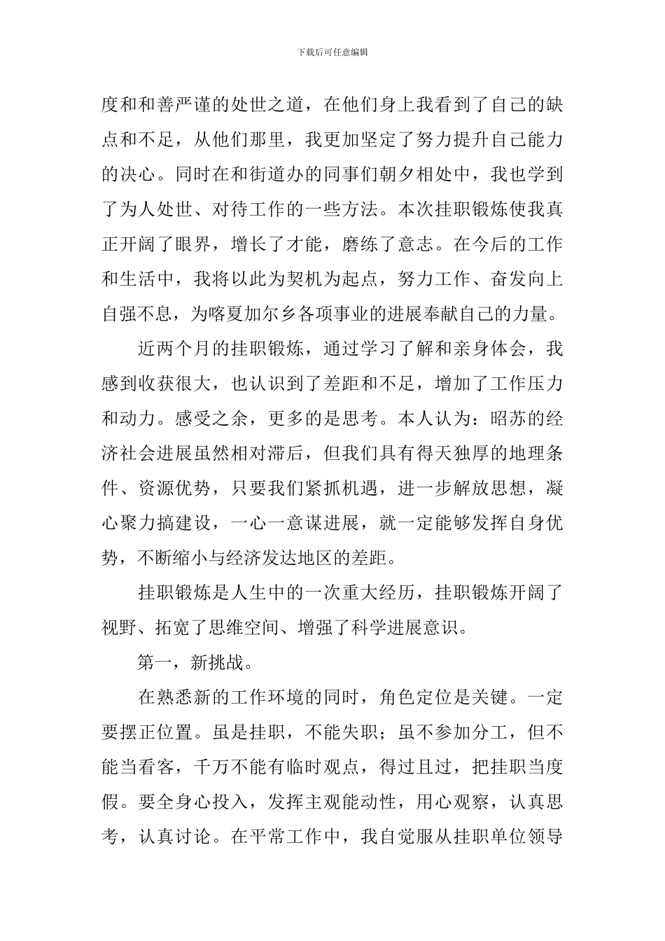 挂职干部工作自我鉴定_第3页