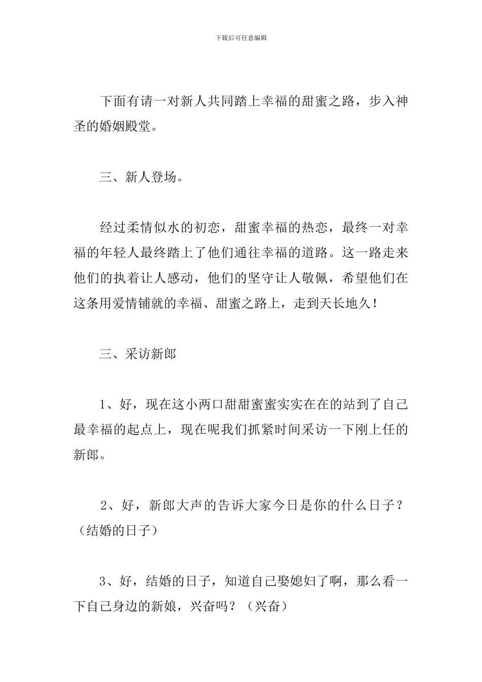 婚礼拜堂仪式主持词范本_第2页