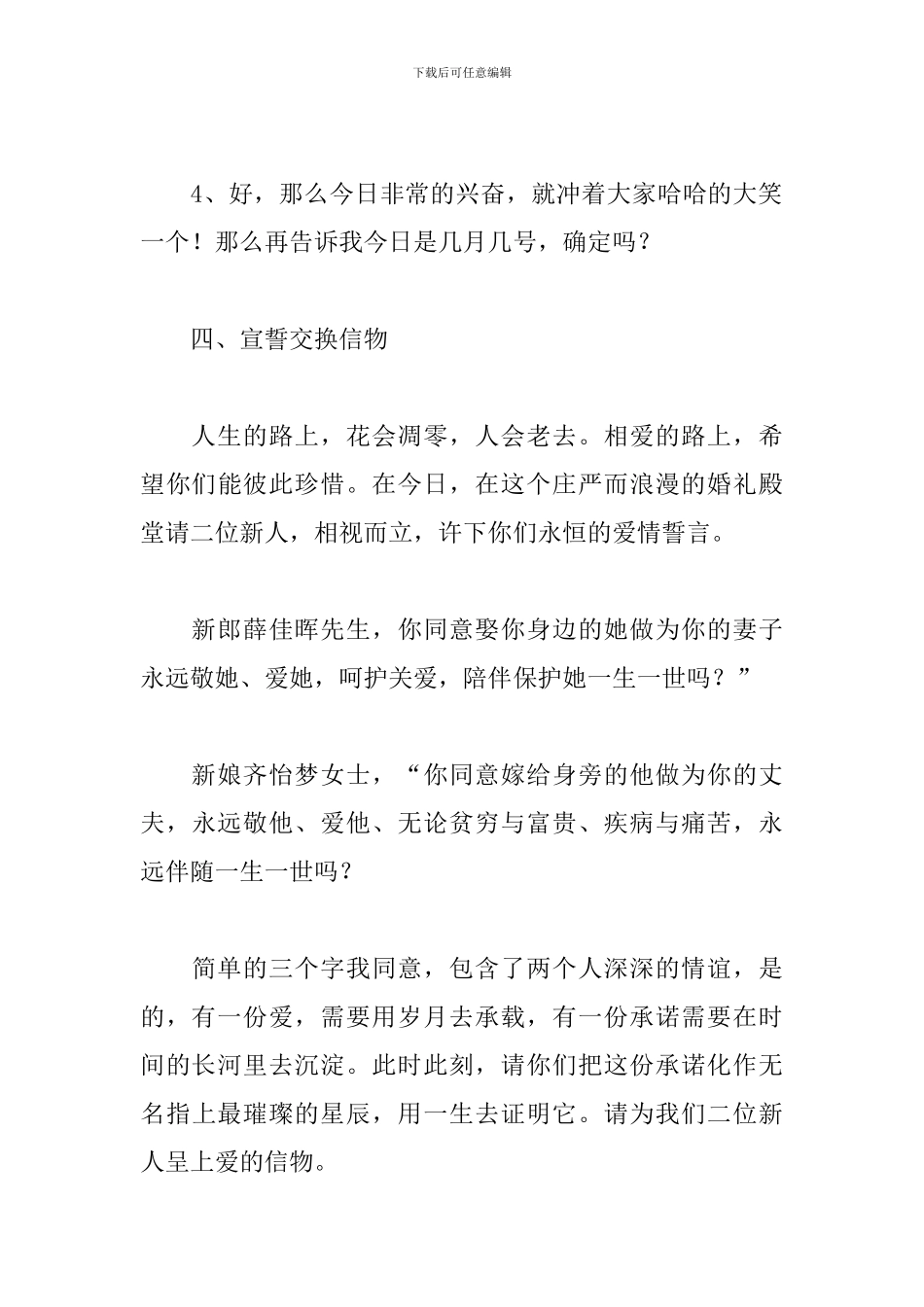婚礼拜堂仪式主持词范本_第3页