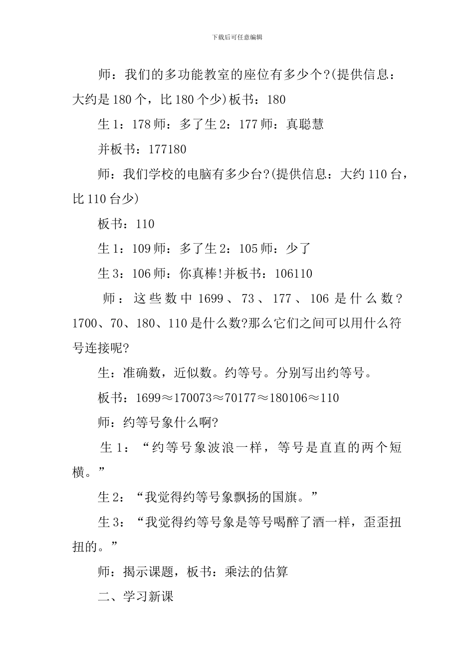 《乘法估算》说课稿_第2页