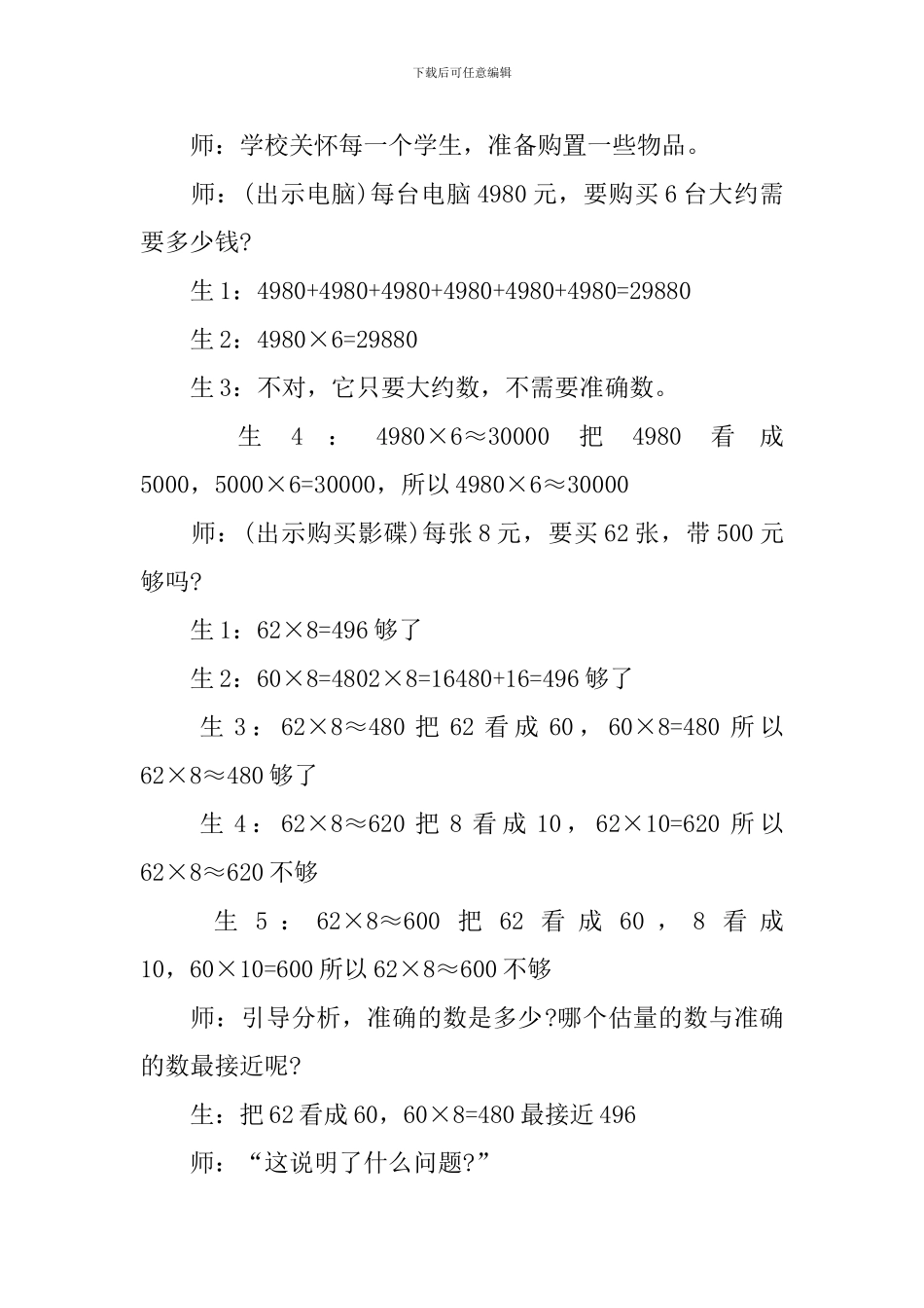 《乘法估算》说课稿_第3页