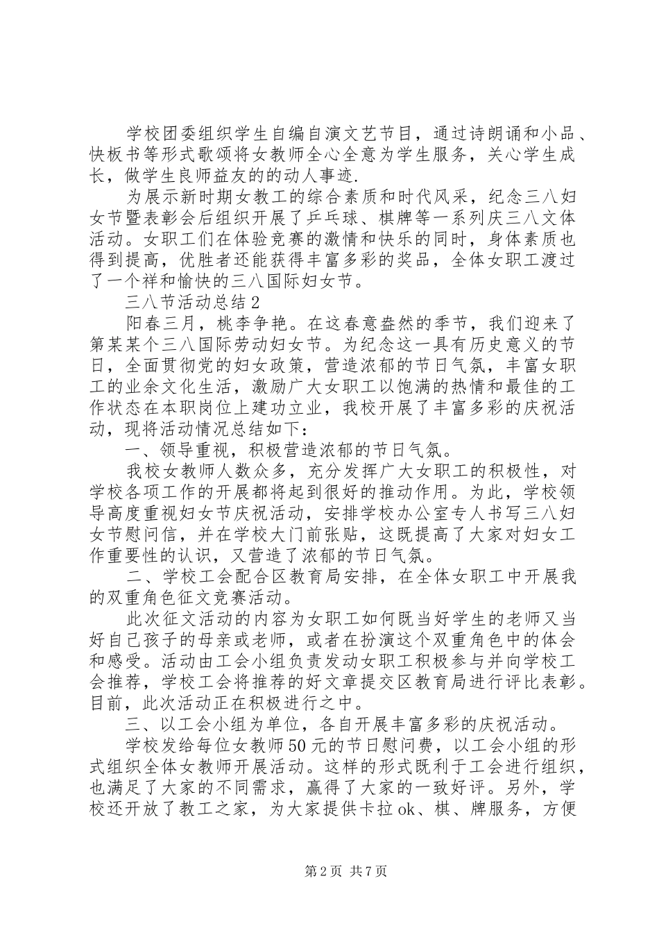 XX年三八节活动总结多篇_第2页