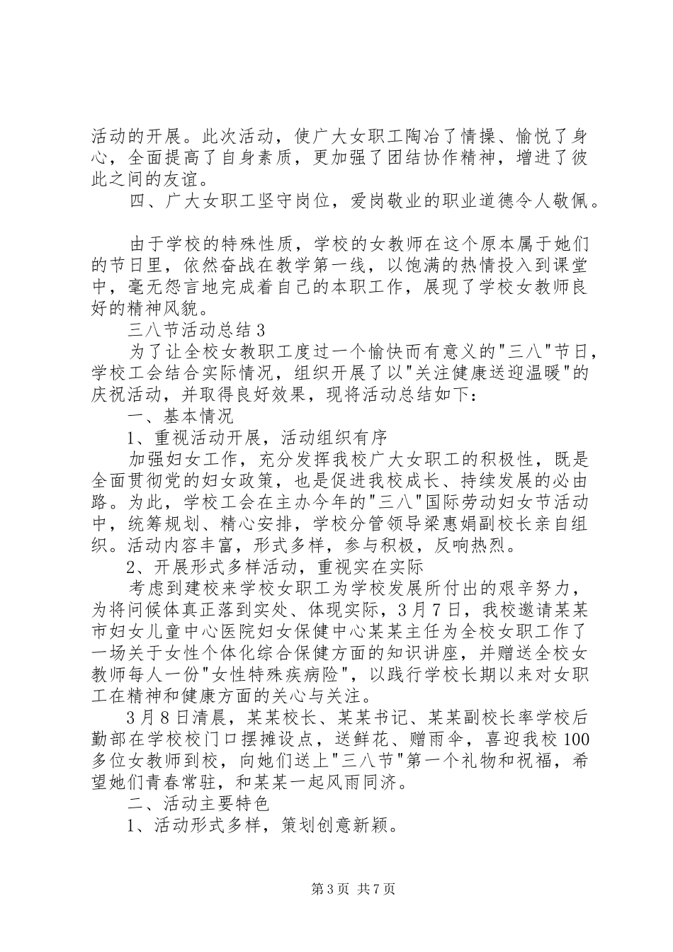XX年三八节活动总结多篇_第3页