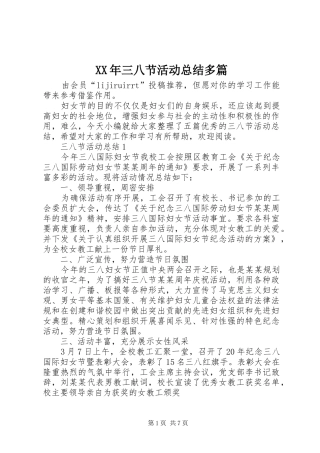 XX年三八节活动总结多篇