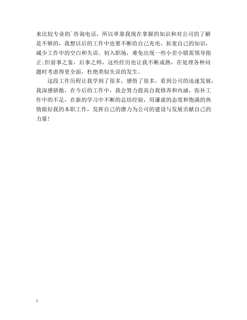 文员转正自我鉴定怎么写 _第2页
