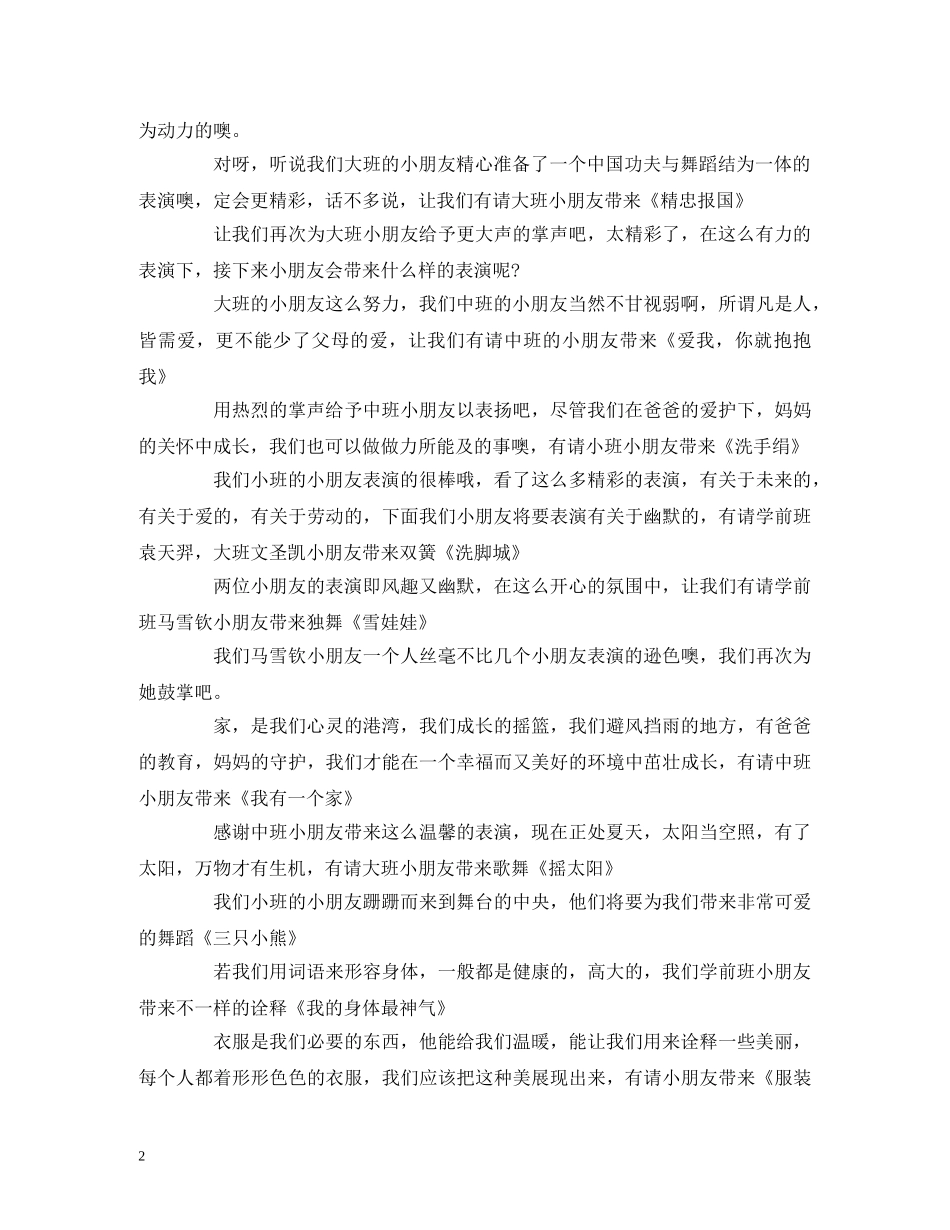 幼儿园六一儿童节活动主持词、串词 _第2页