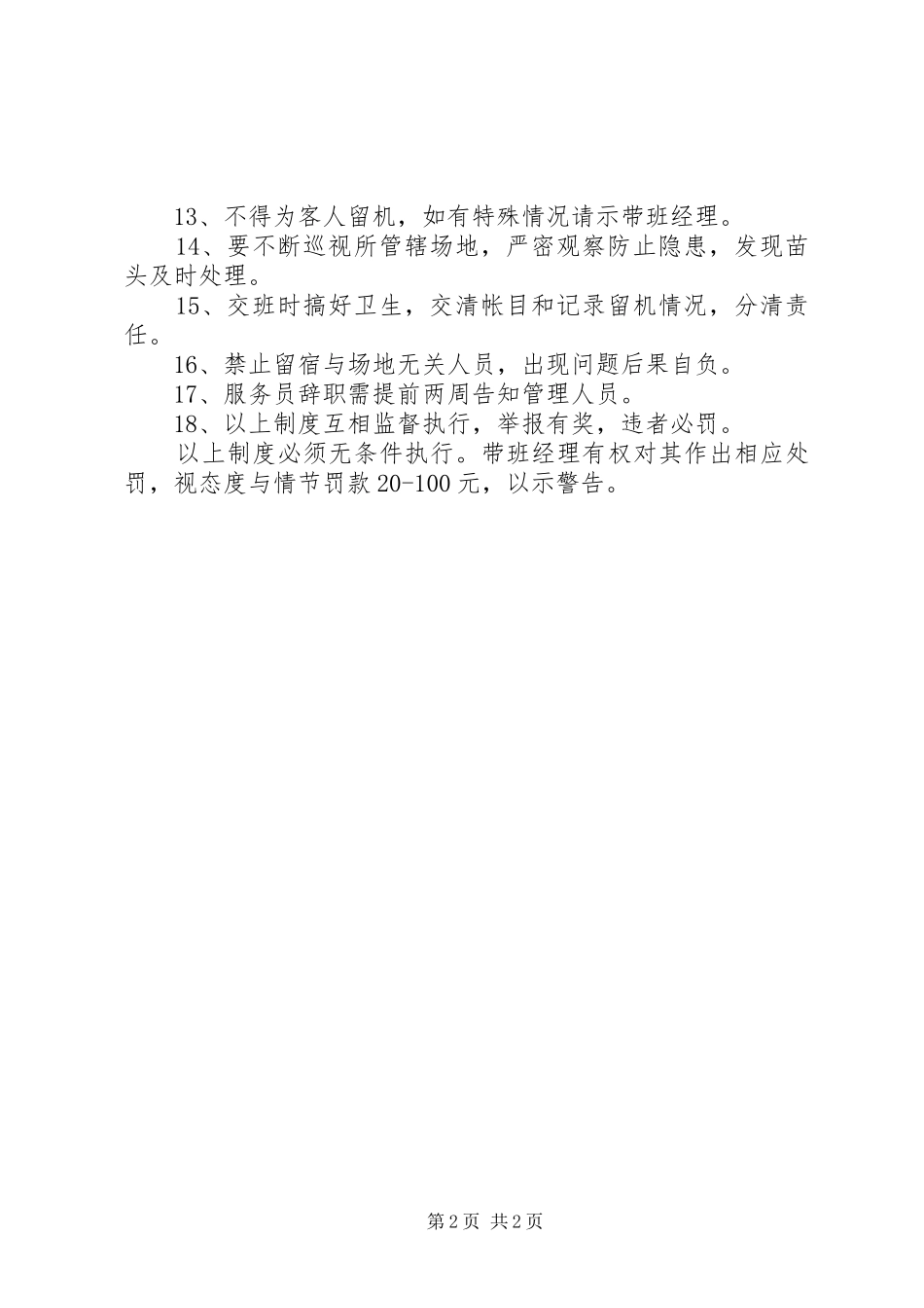 玖玖电玩城消防安全管理制度[优秀范文5篇]_第2页