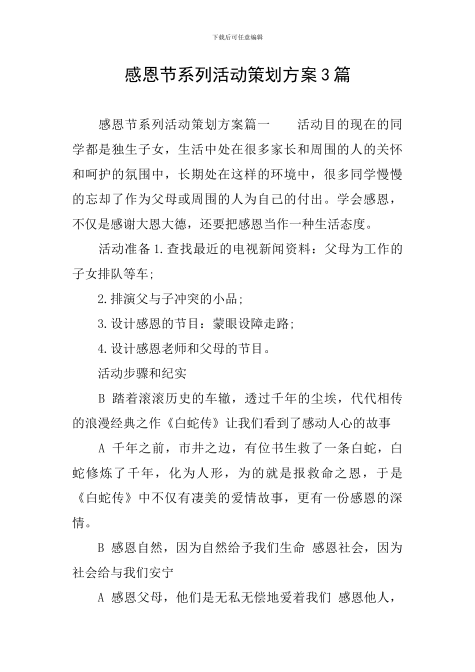 感恩节系列活动策划方案3篇_第1页