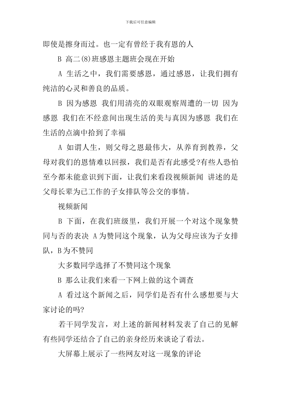 感恩节系列活动策划方案3篇_第2页