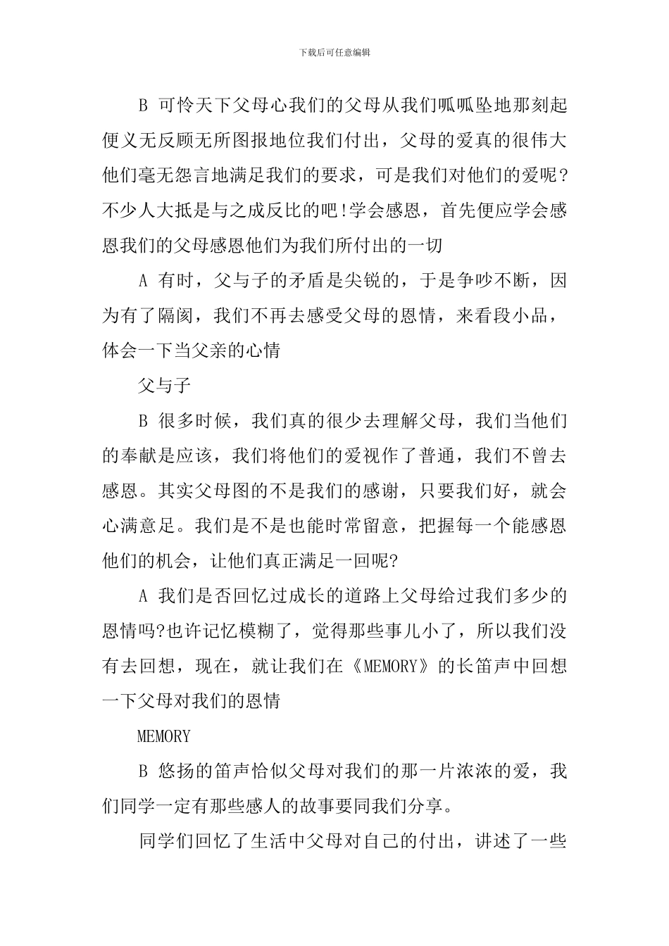 感恩节系列活动策划方案3篇_第3页