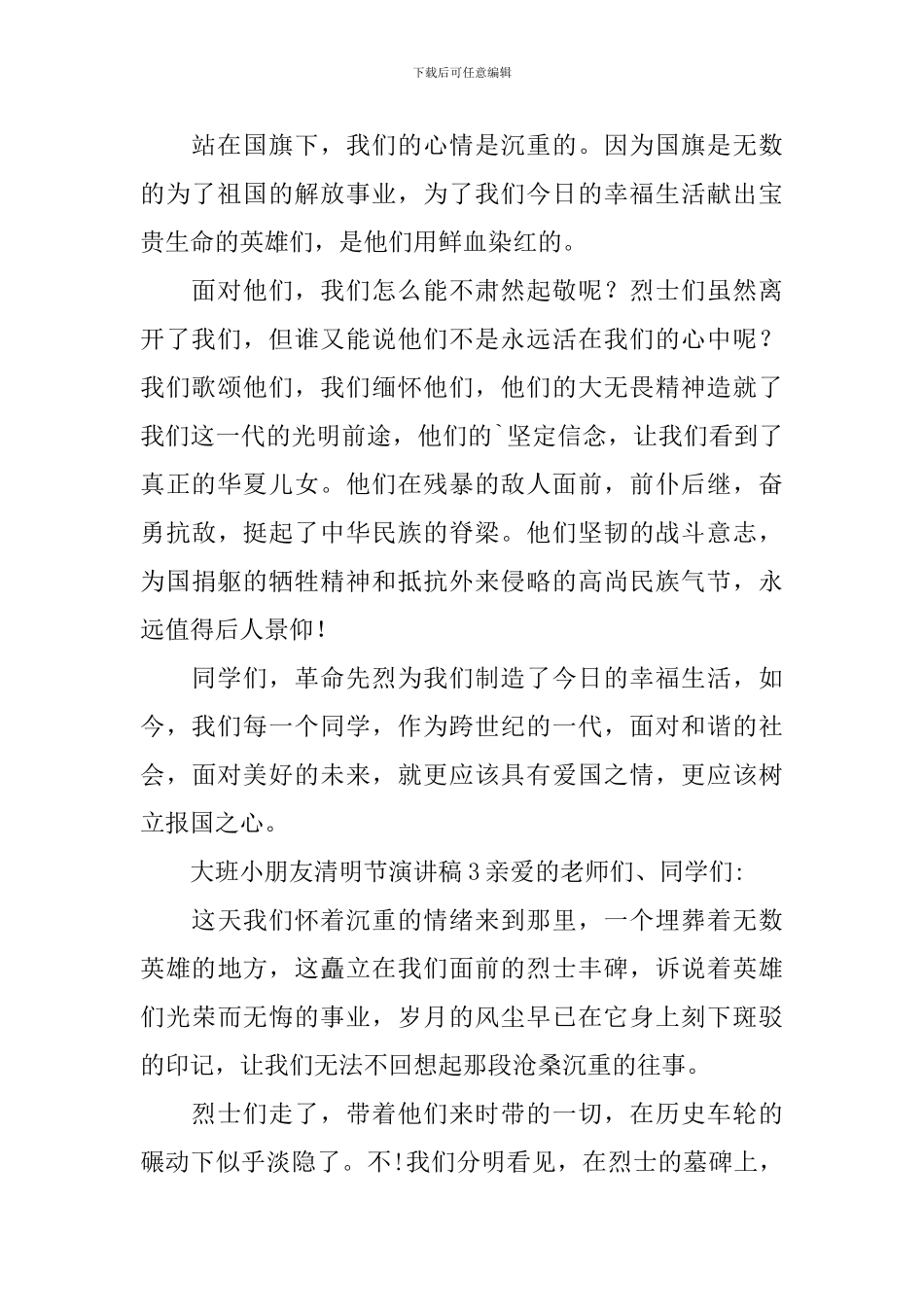 大班小朋友清明节演讲稿_第2页