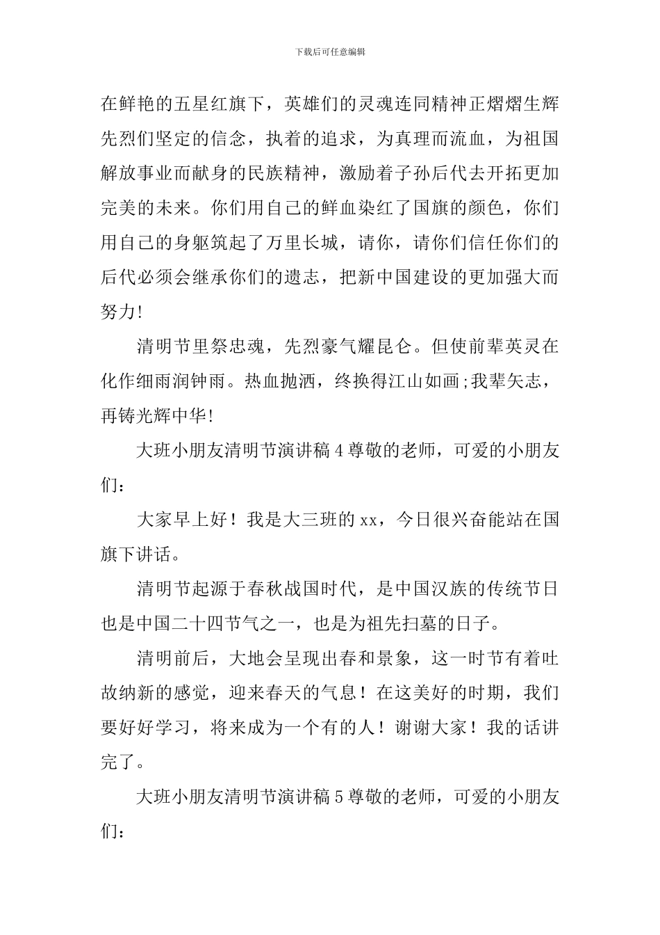 大班小朋友清明节演讲稿_第3页