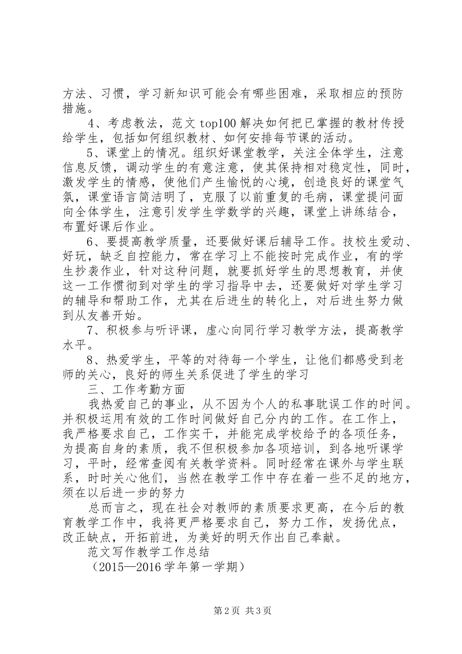 【教育教学工作总结】教学工作总结成_第2页