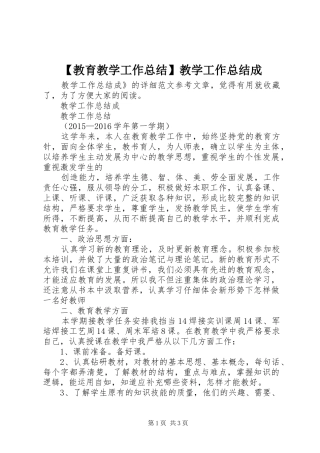 【教育教学工作总结】教学工作总结成