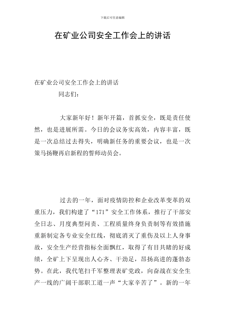 在矿业公司安全工作会上的讲话_第1页