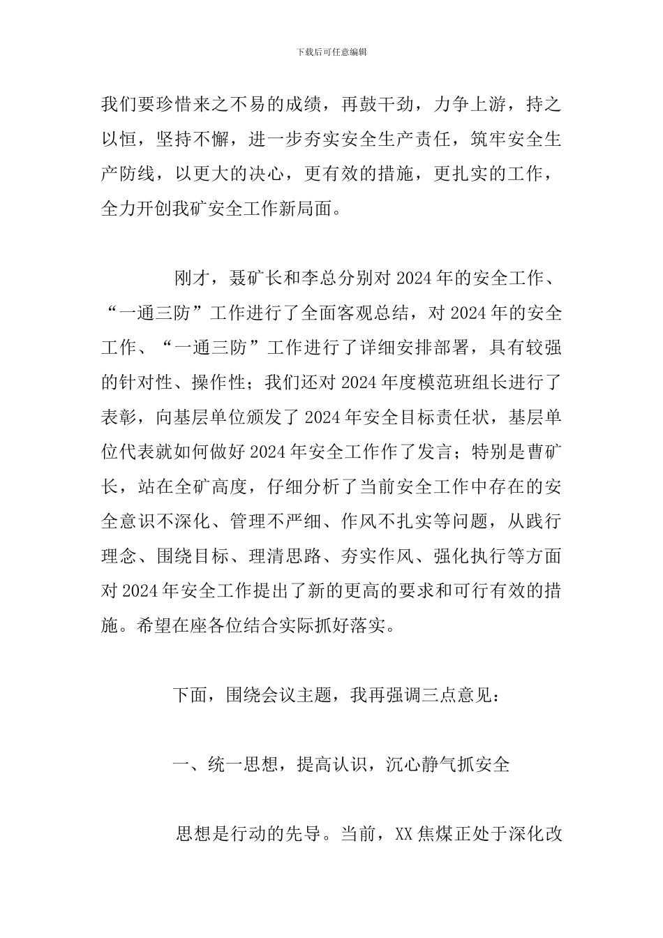 在矿业公司安全工作会上的讲话_第2页