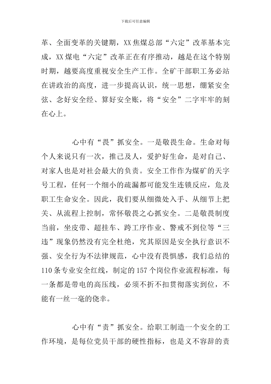 在矿业公司安全工作会上的讲话_第3页