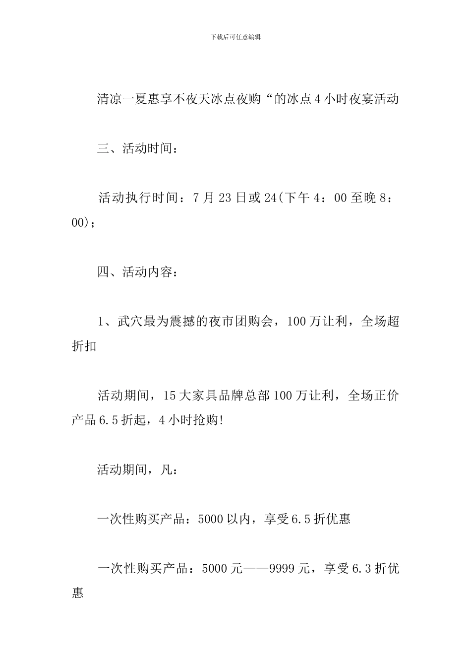 促销主题活动策划方案_第2页