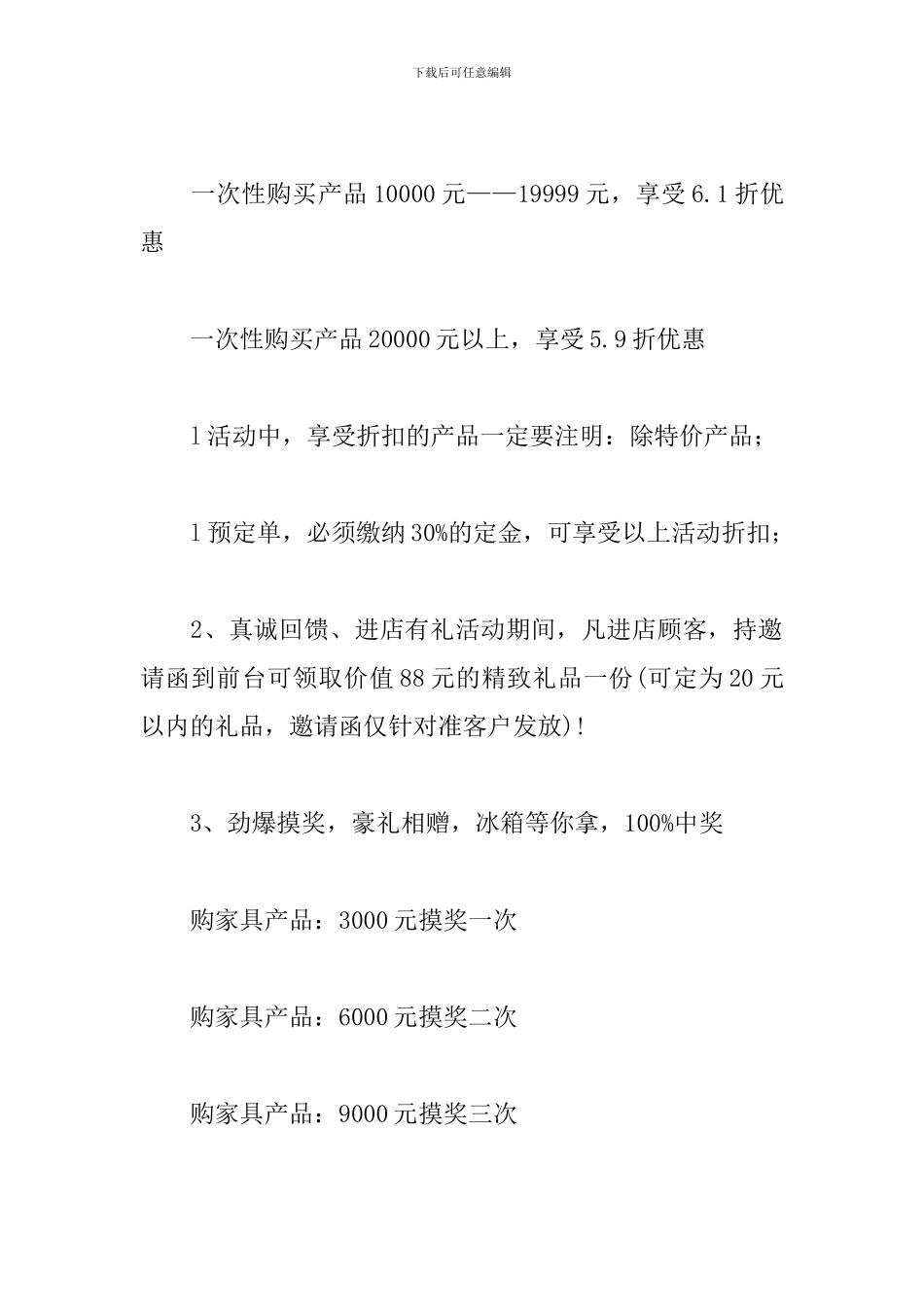 促销主题活动策划方案_第3页