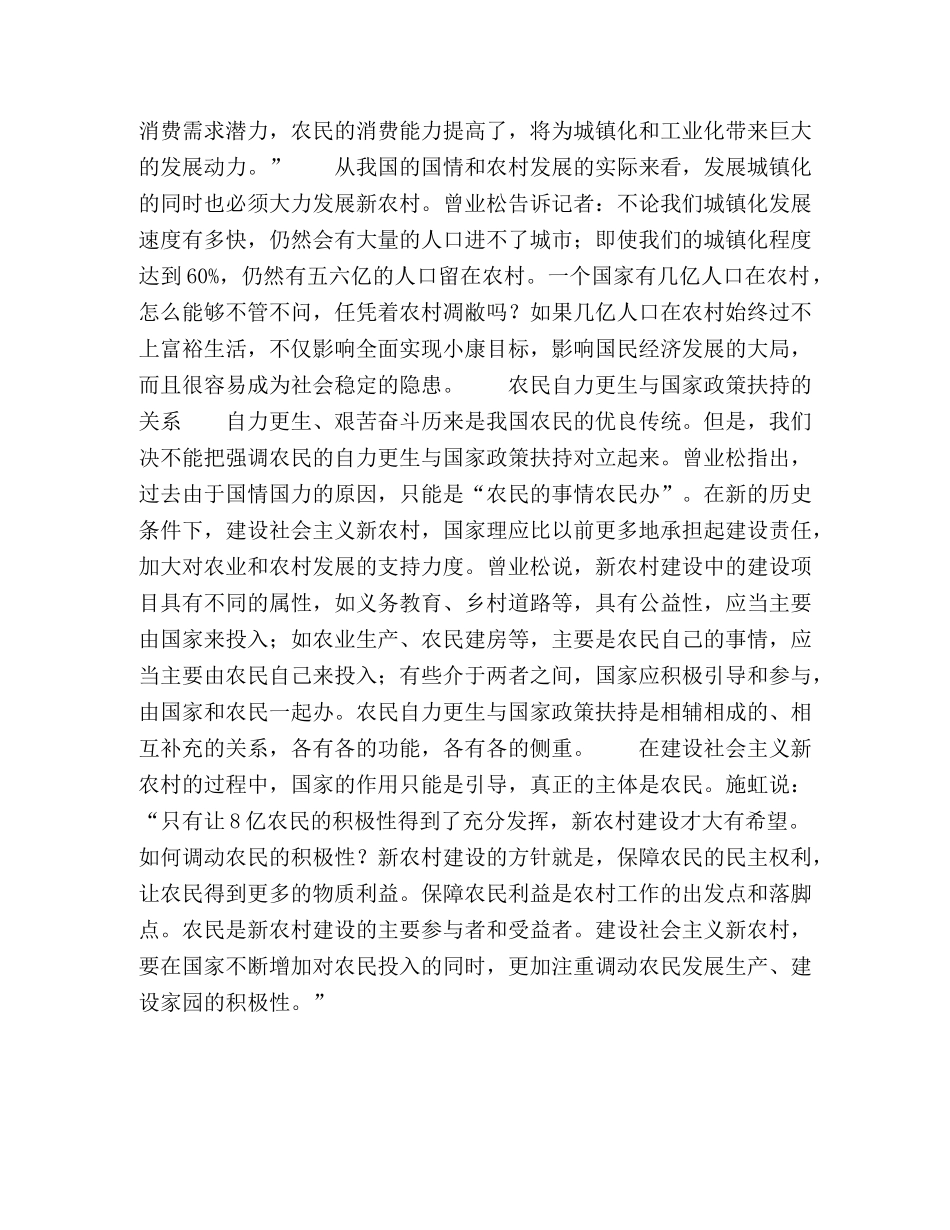建设社会主义新农村须处理好的几个关系 _第2页