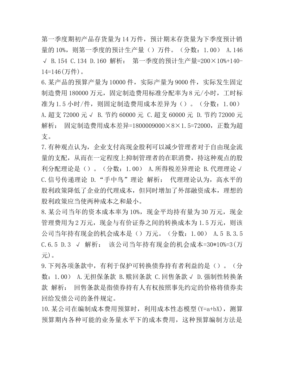整理2024年中级会计师职称考试《财务管理》真题(第一批)及详解-中级会计师财务管理难吗 _第2页