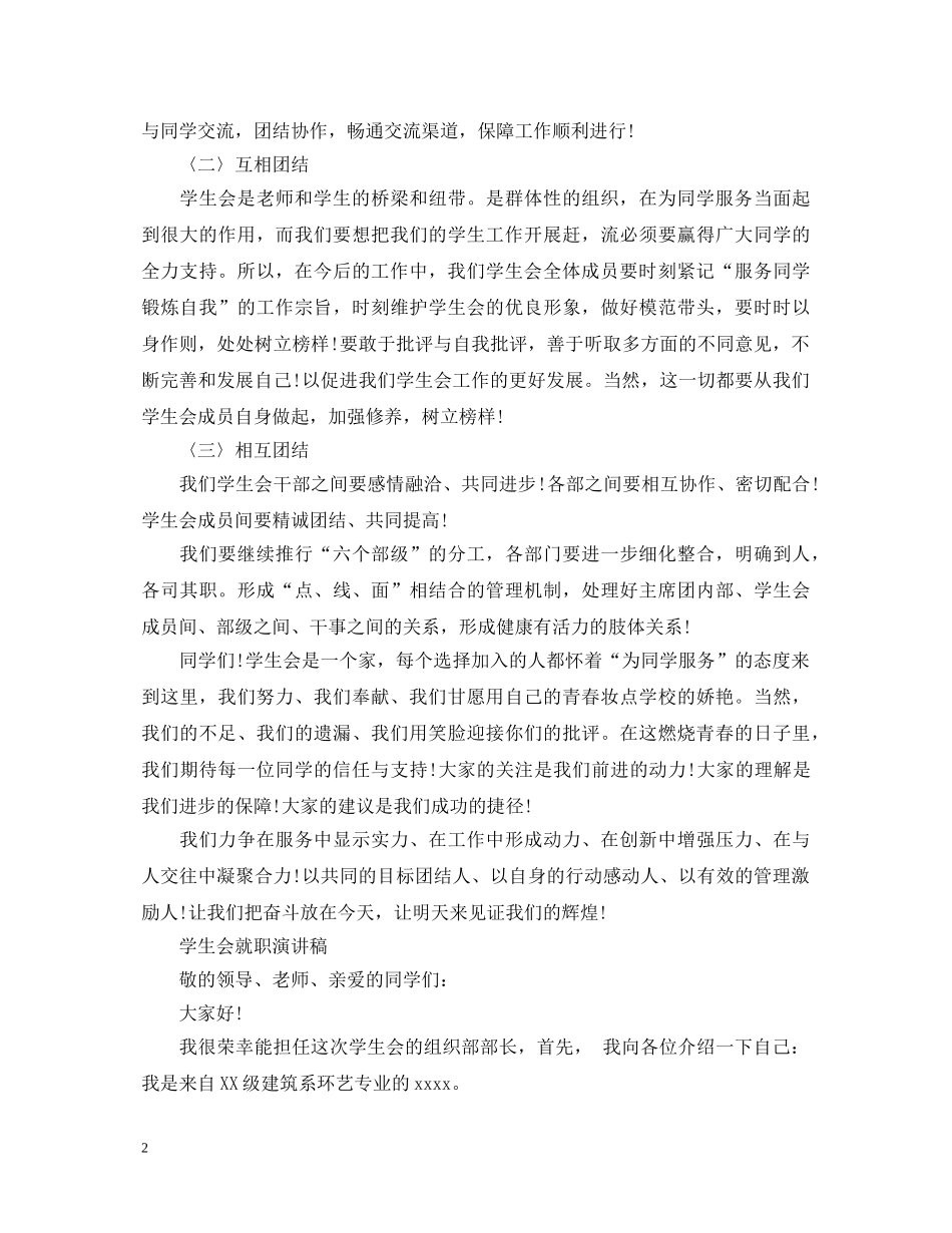 学生会就职的演讲稿范文 _第2页
