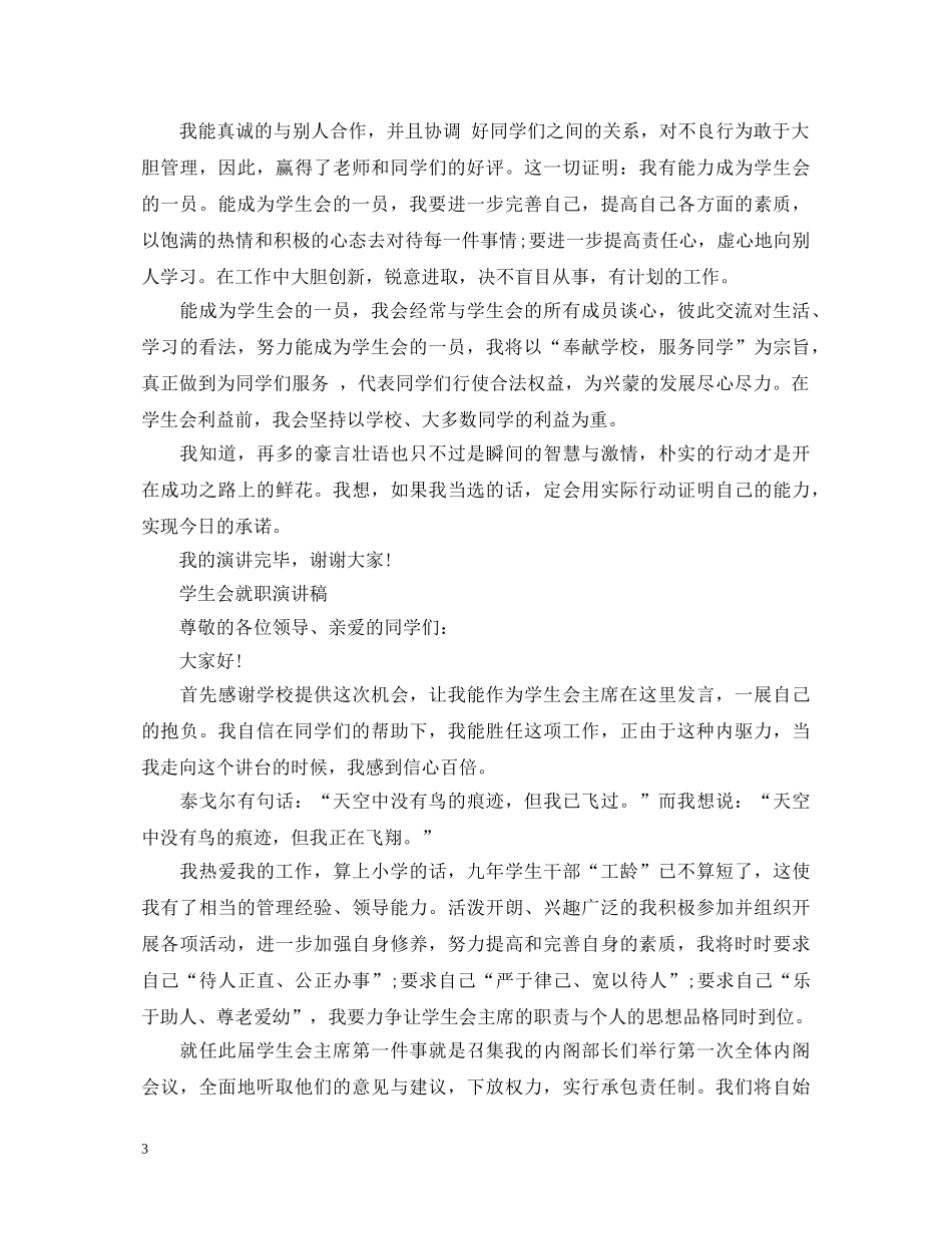 学生会就职的演讲稿范文 _第3页