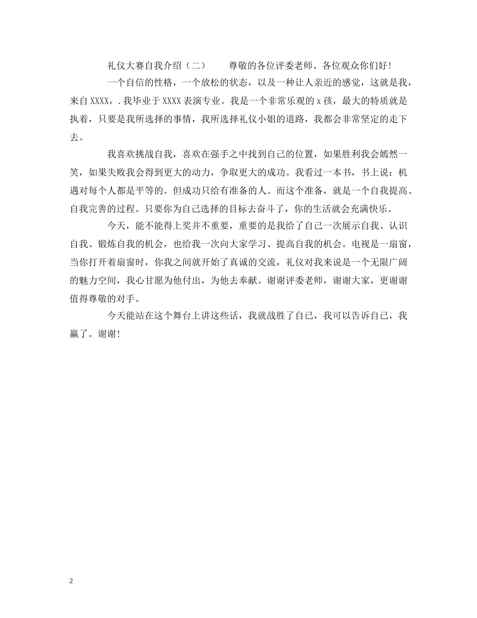 礼仪大赛的自我介绍模板 _第2页