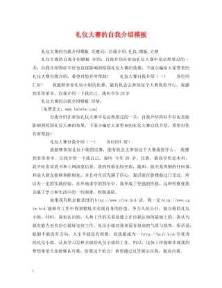 礼仪大赛的自我介绍模板 