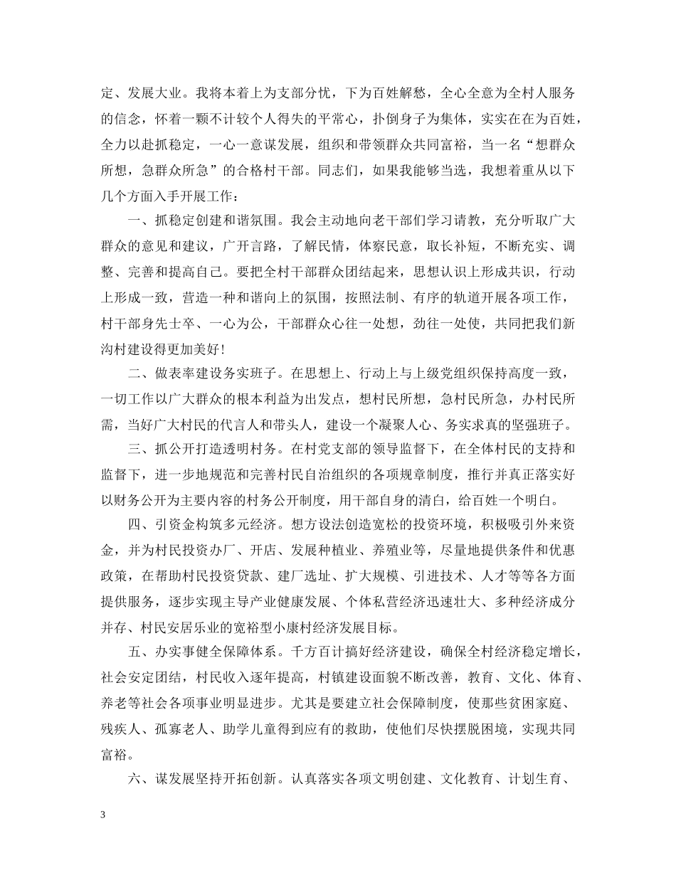 竞选副村长演讲稿范本 _第3页