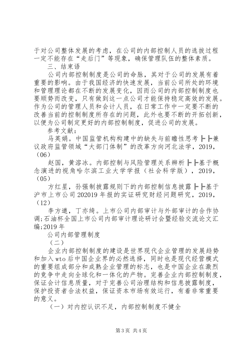 公司内部管理制度范本_第3页